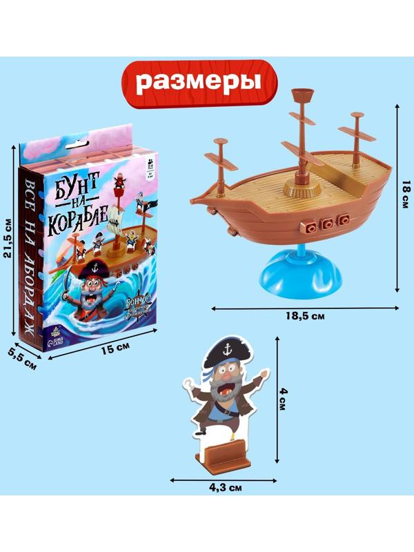 Настольная игра «Бунт на корабле»