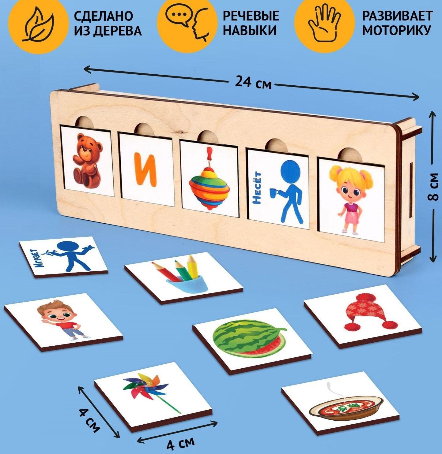 Развивающая игра «Составь предложения»