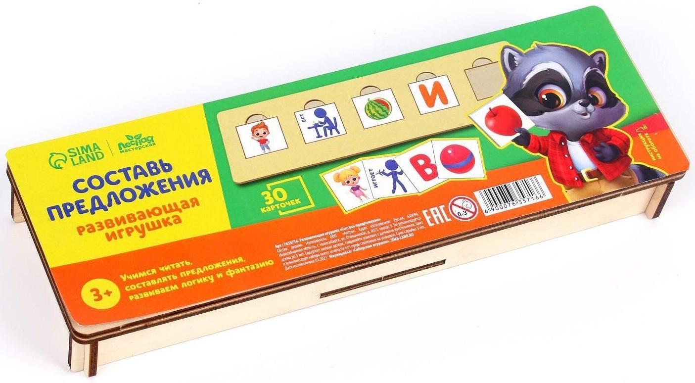 Развивающая игра «Составь предложения»