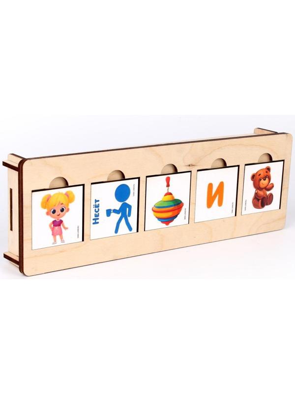 Развивающая игра «Составь предложения»