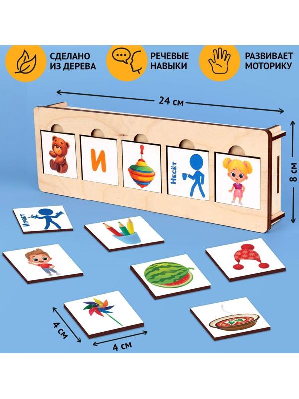 Развивающая игра «Составь предложения»