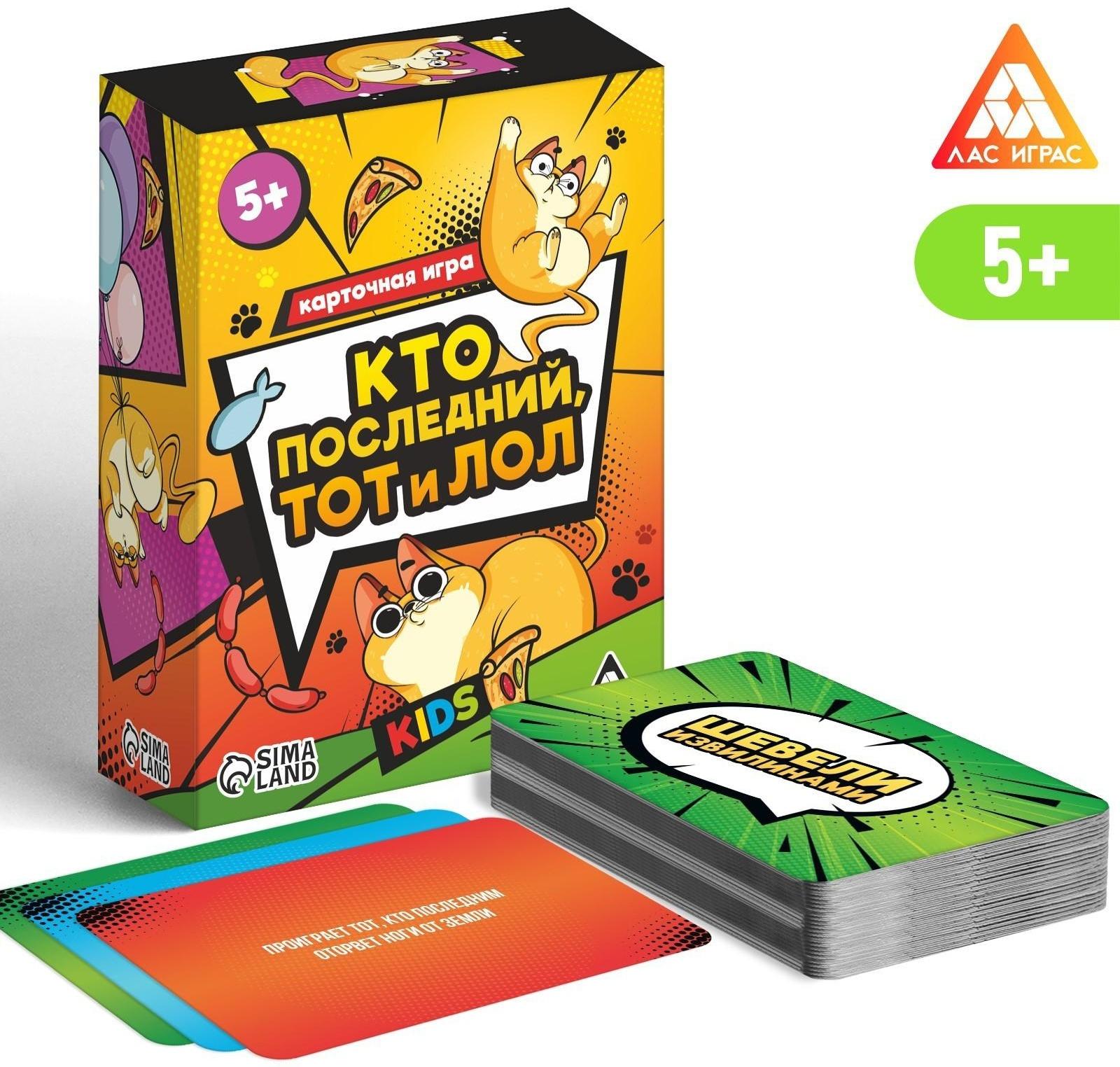 Карточная игра «Кто последний тот и лол» kids, 90 карт, 5+