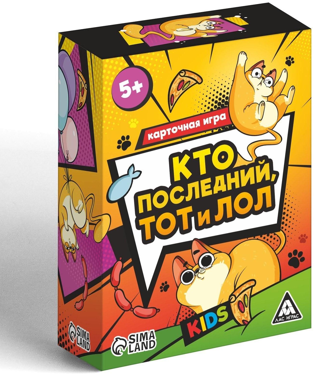 Карточная игра «Кто последний тот и лол» kids, 90 карт, 5+