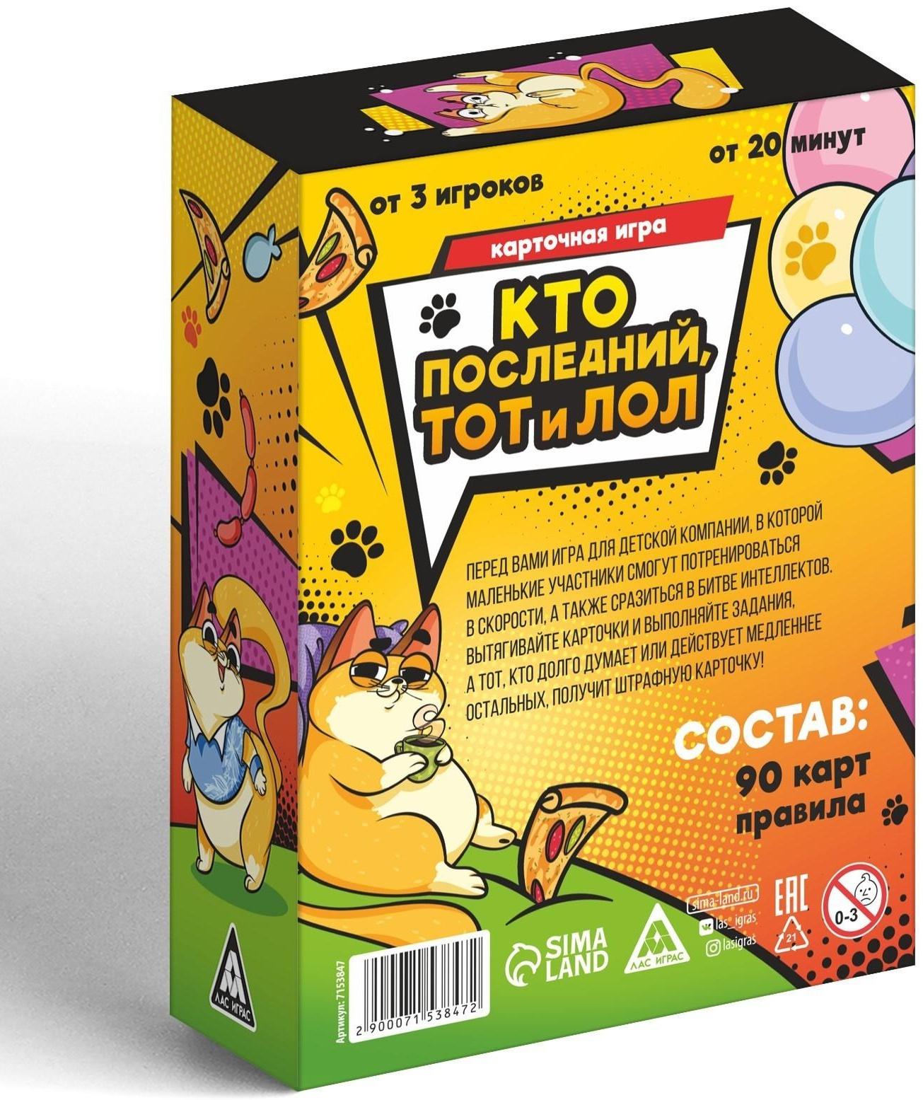 Карточная игра «Кто последний тот и лол» kids, 90 карт, 5+