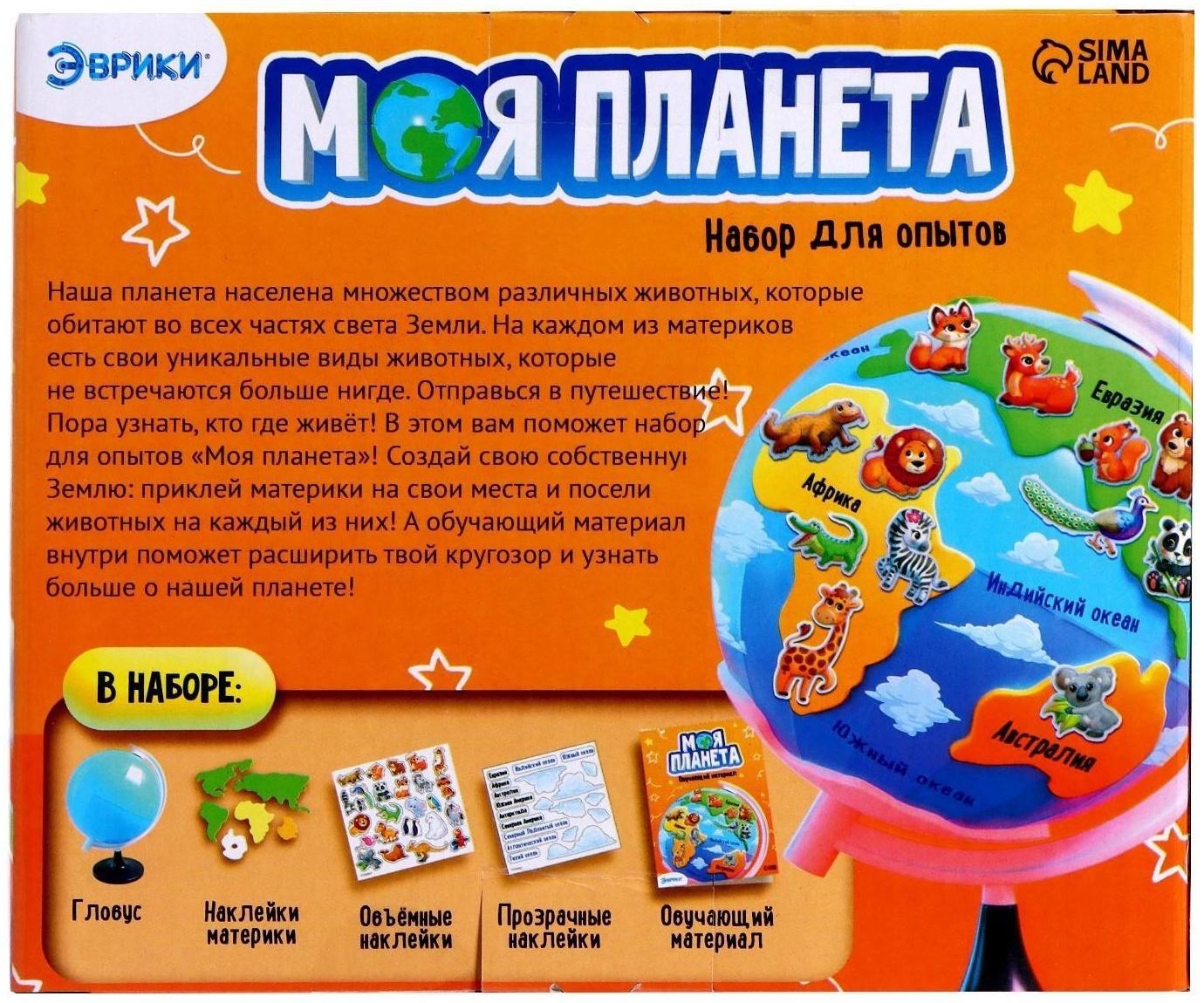 Набор для опытов Моя планета «Животные»