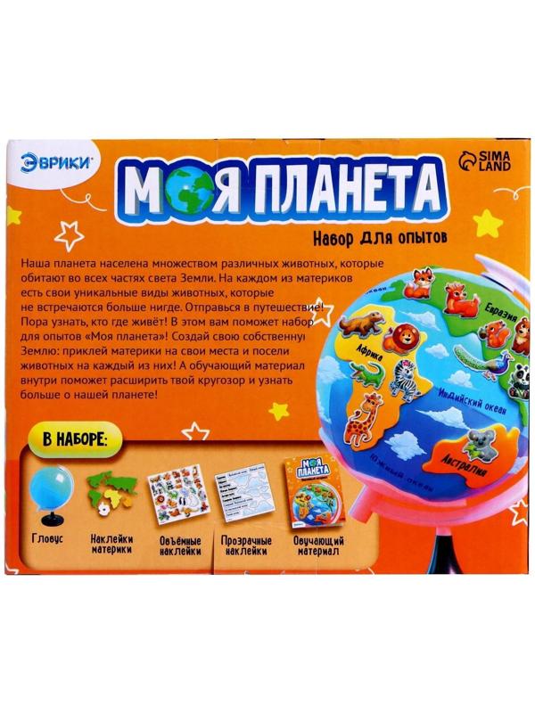 Набор для опытов Моя планета «Животные»