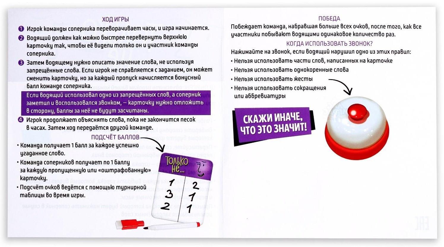 Настольная игра «Только не...»