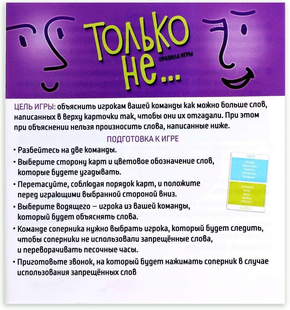 Настольная игра «Только не...»