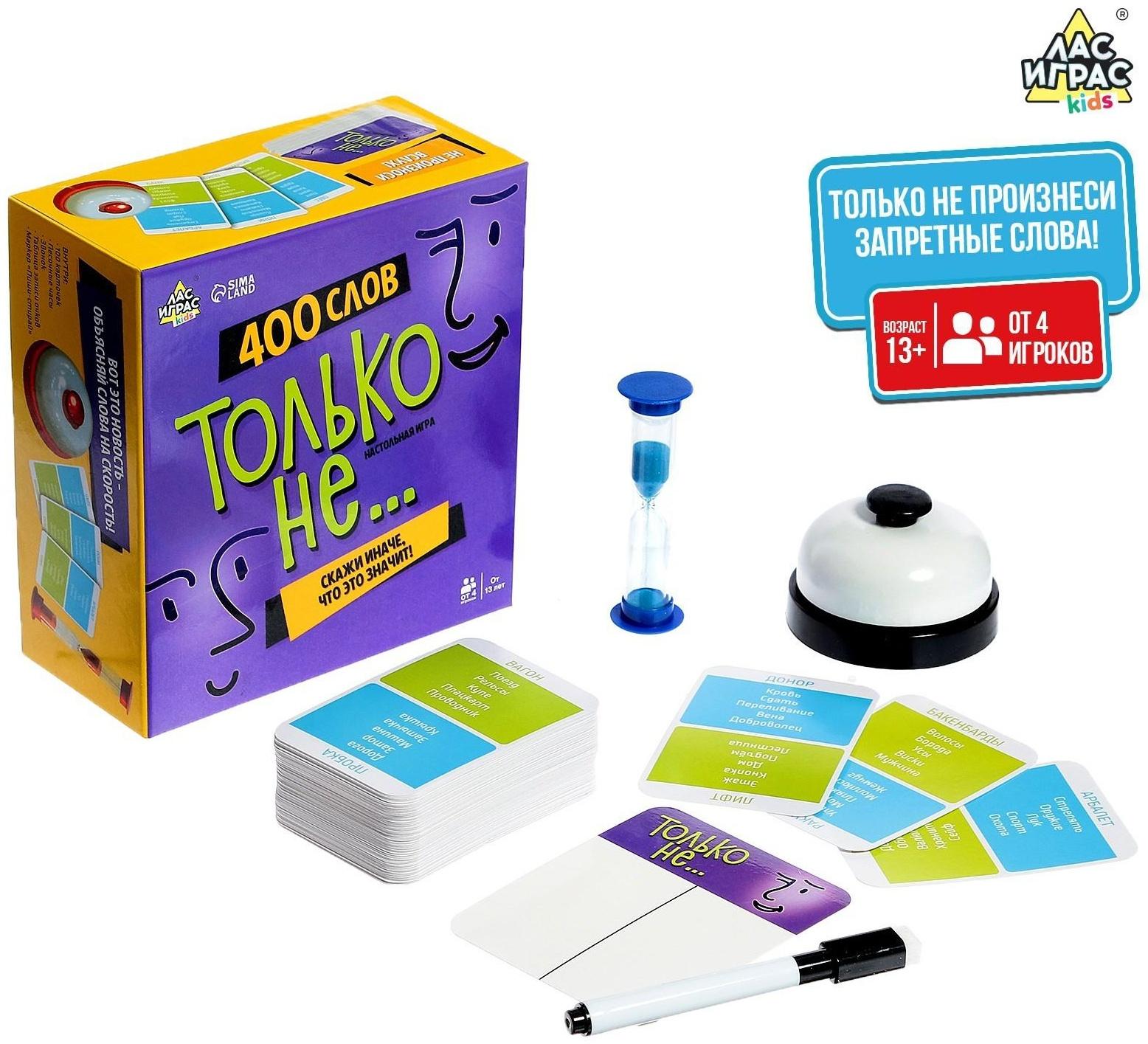 Настольная игра «Только не...»