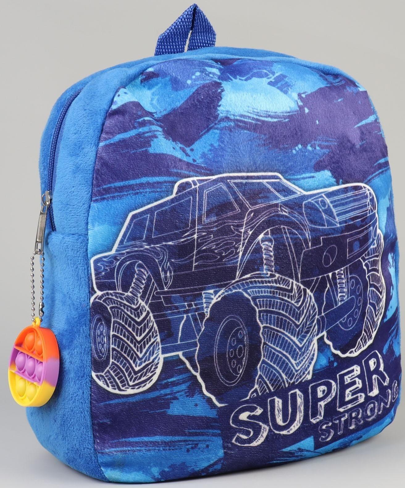 Рюкзак детский плюшевый «Крутая тачка», с поп-ит