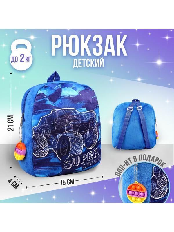 Рюкзак детский плюшевый «Крутая тачка», с поп-ит