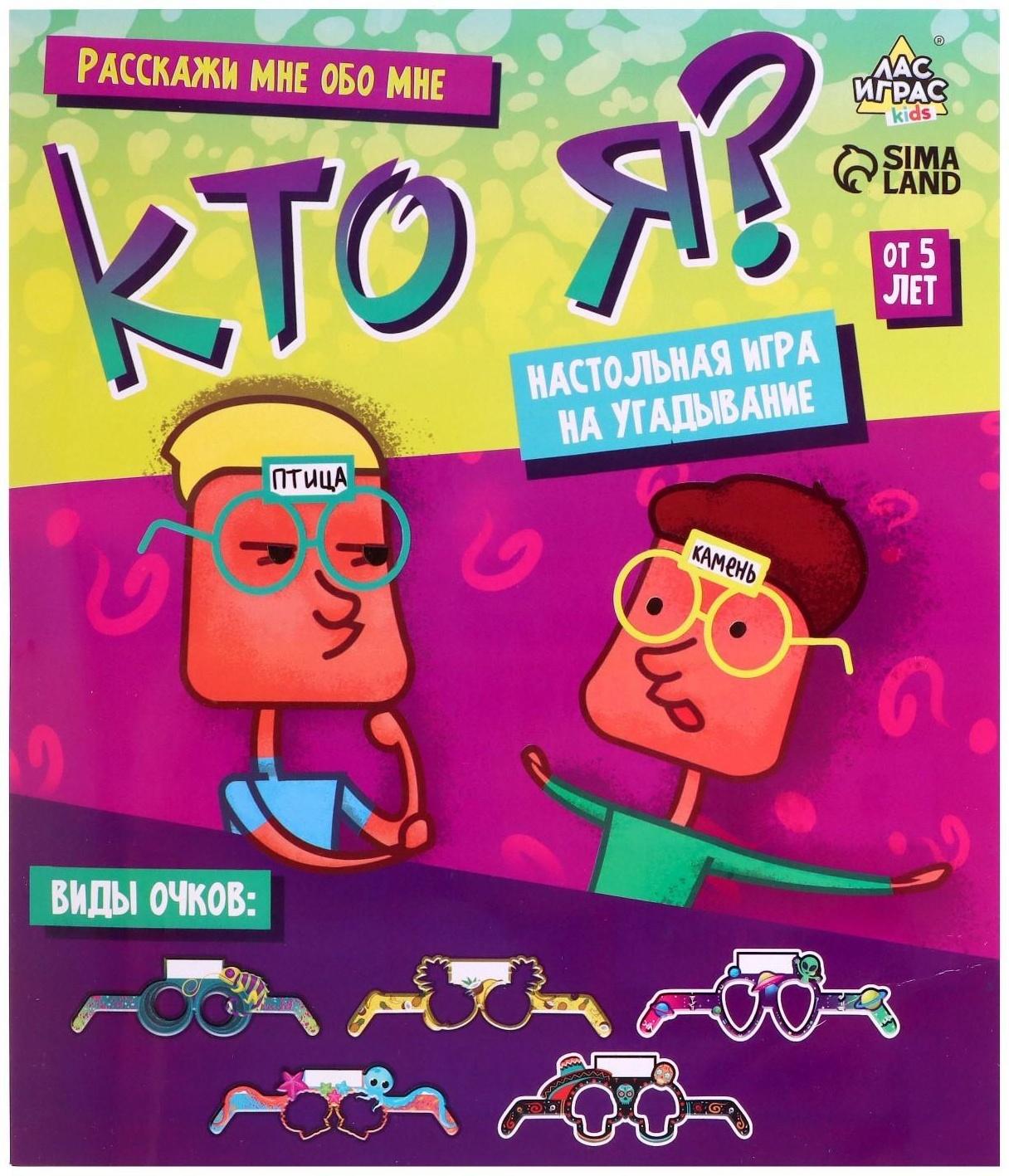 Настольная игра «Кто я»