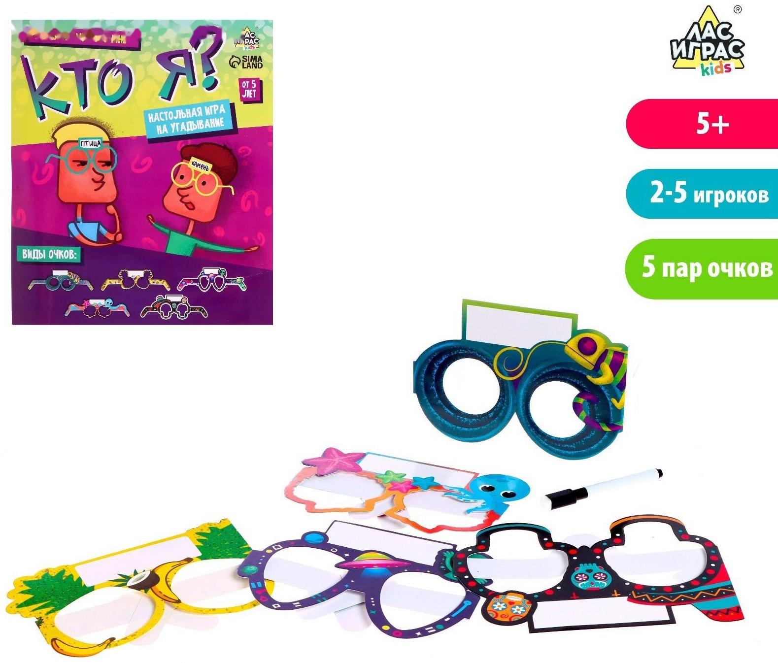 Настольная игра «Кто я»