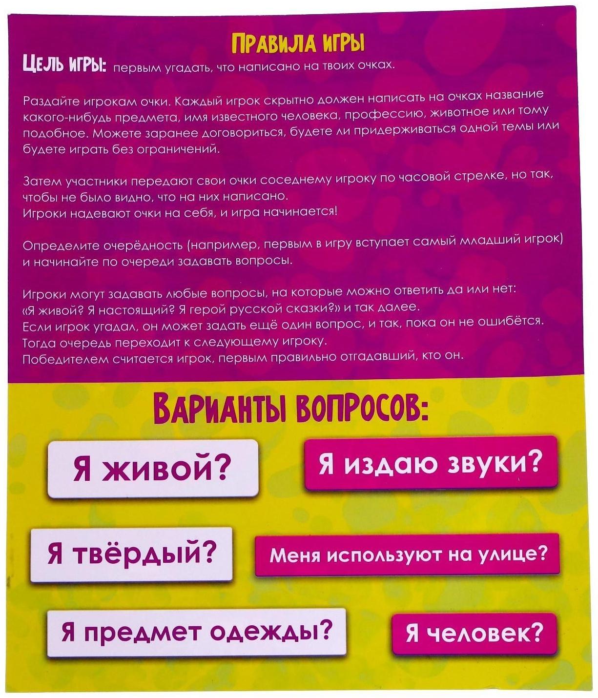 Настольная игра «Кто я»