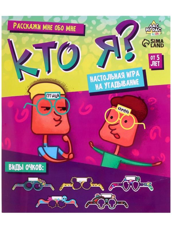 Настольная игра «Кто я»