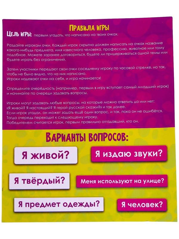 Настольная игра «Кто я»