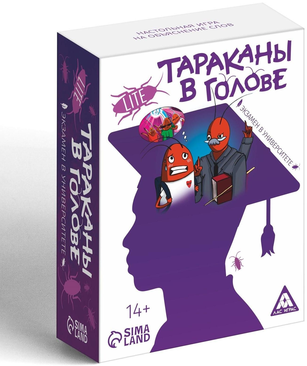 Настольная игра на объяснение слов «Тараканы в голове. Экзамен в университете», 126 карт, 14+