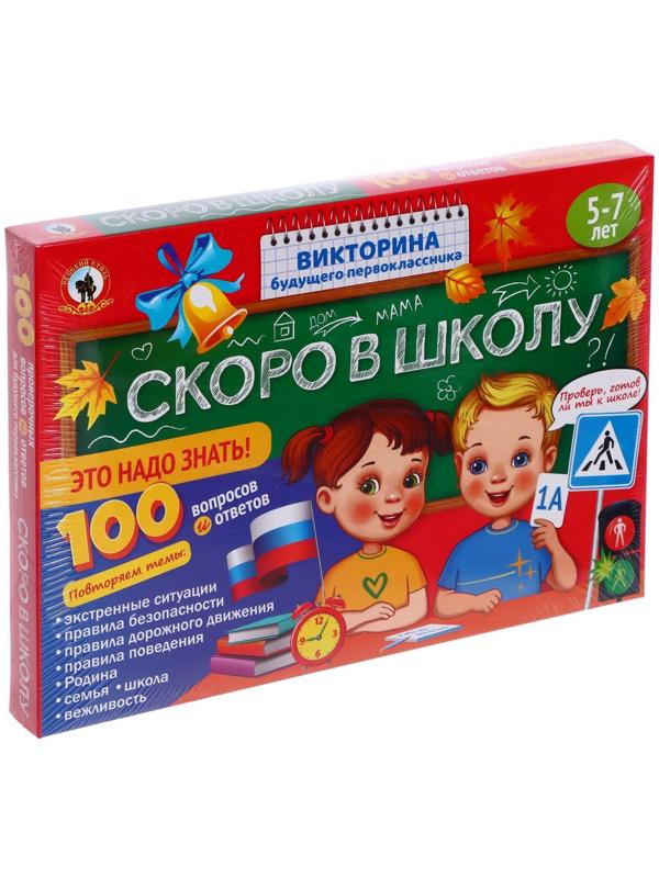 Викторина будущего первоклассника «Скоро в школу. Это надо знать!»