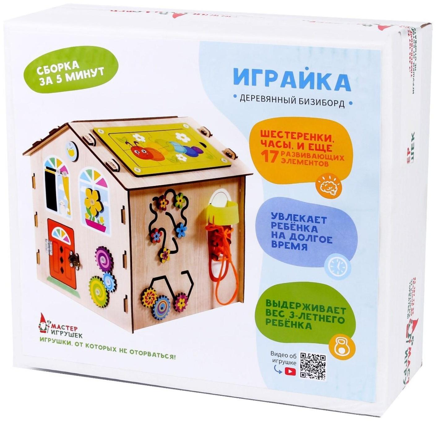 Бизиборд «Играйка»