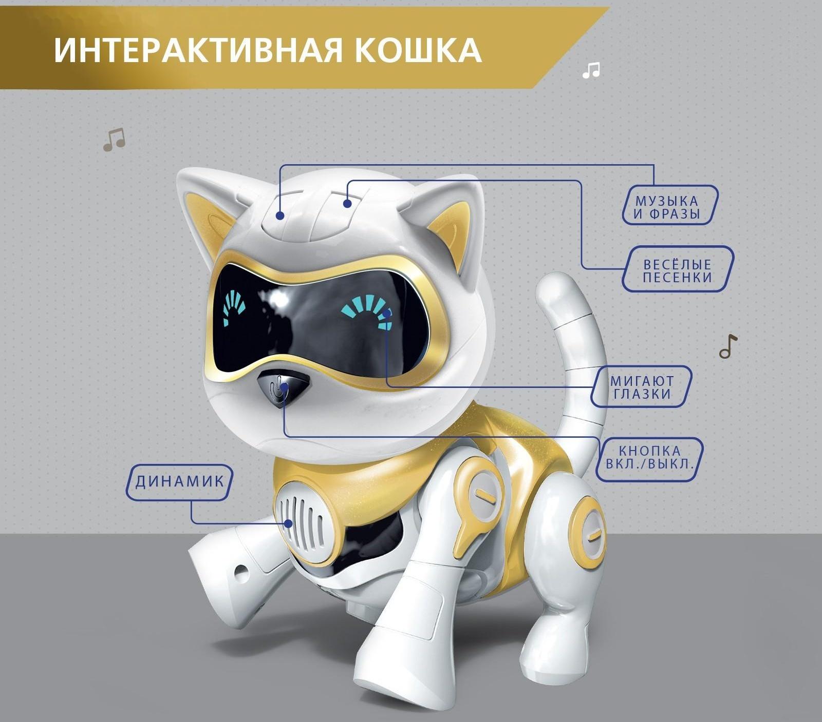 Робот-кошка интерактивная «Шерри», русское озвучивание,свет, звук / Золотой