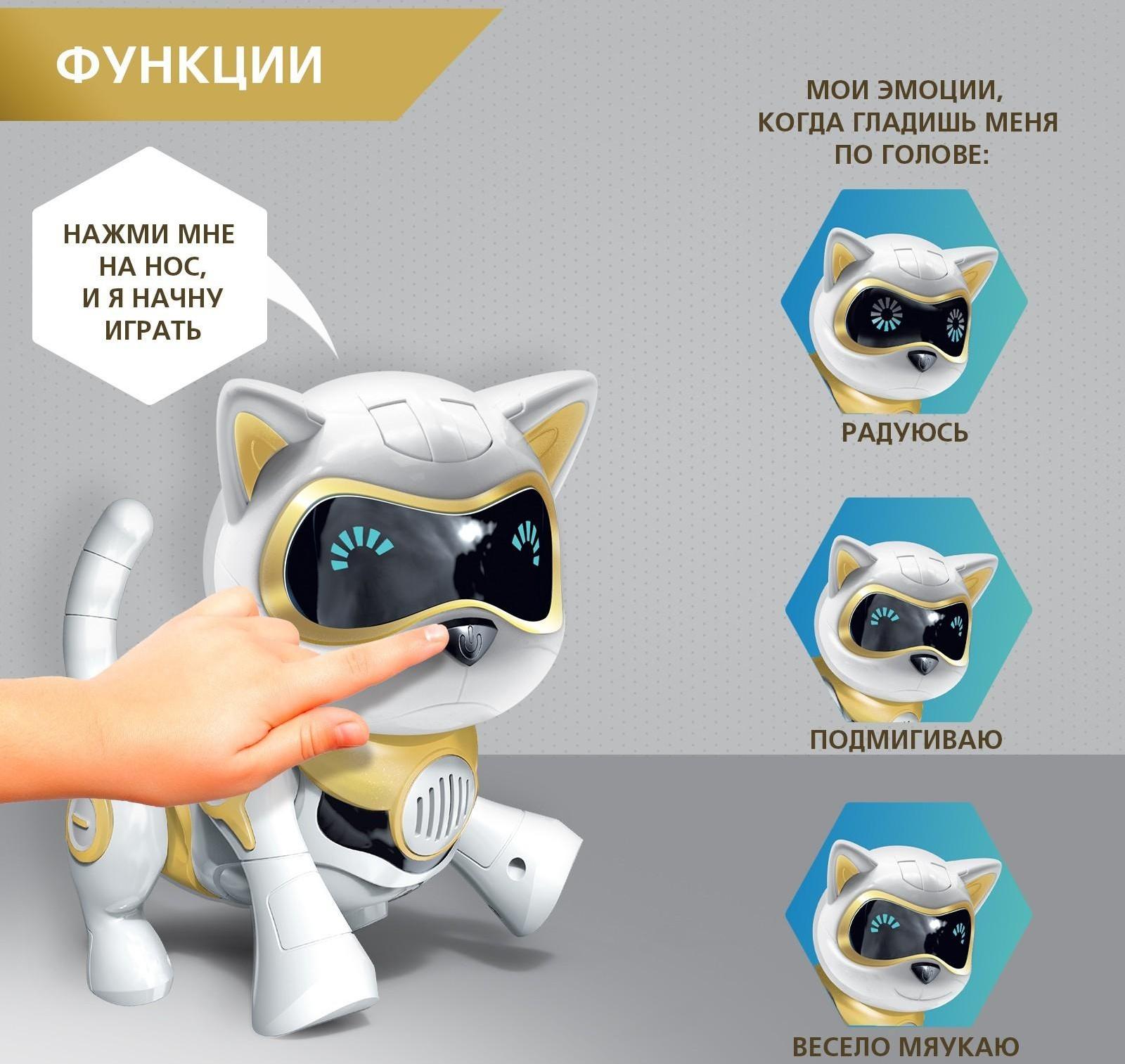 Робот-кошка интерактивная «Шерри», русское озвучивание,свет, звук / Золотой