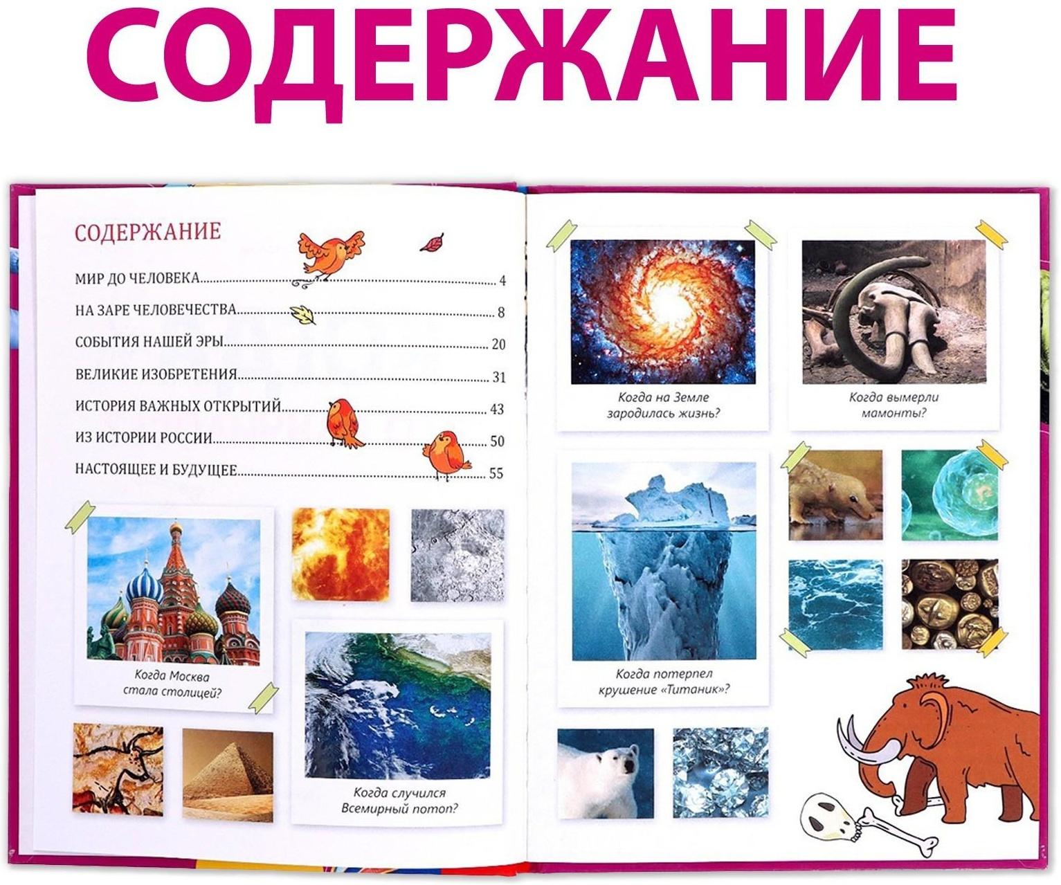 Детская энциклопедия в твёрдом переплёте «Когда это случилось», 64 стр.