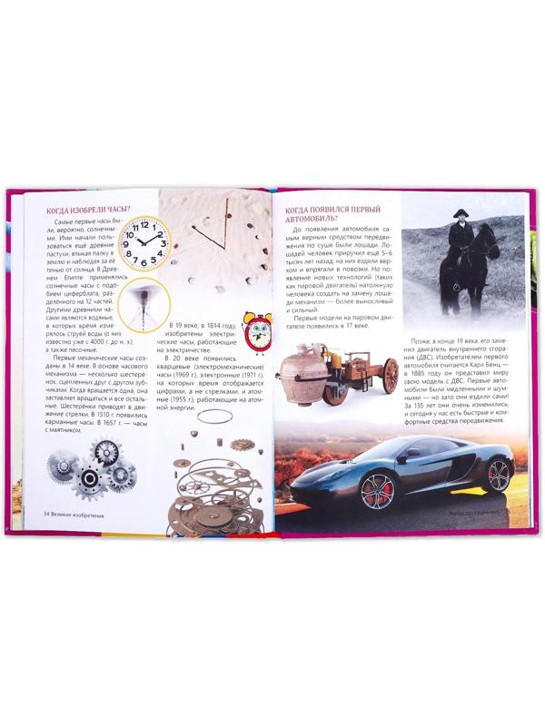 Детская энциклопедия в твёрдом переплёте «Когда это случилось», 64 стр.
