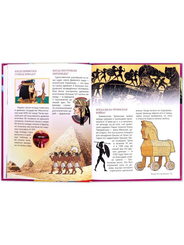 Детская энциклопедия в твёрдом переплёте «Когда это случилось», 64 стр.