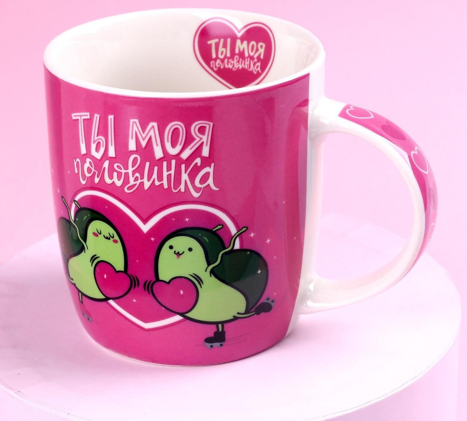 Набор «Ты моя половинка», игрушка в кружке, авокадо