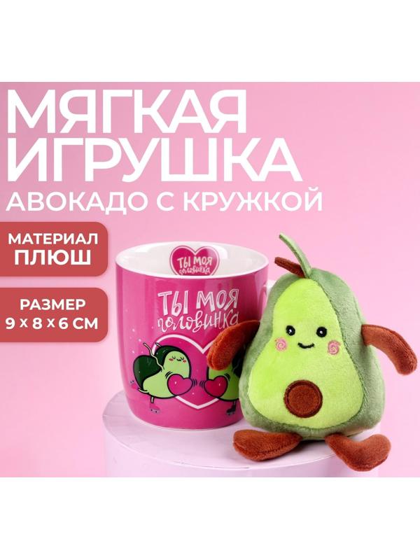 Набор «Ты моя половинка», игрушка в кружке, авокадо