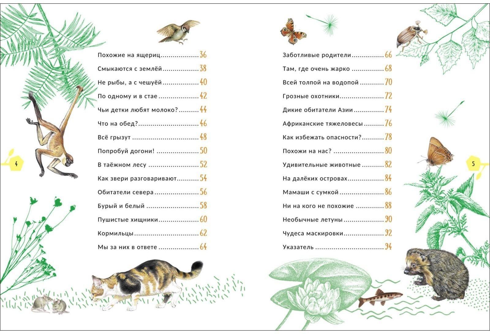 Гигантская энциклопедия для самых маленьких «Животные»
