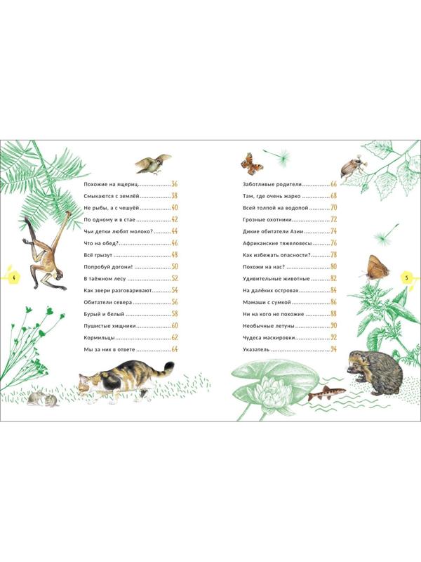 Гигантская энциклопедия для самых маленьких «Животные»