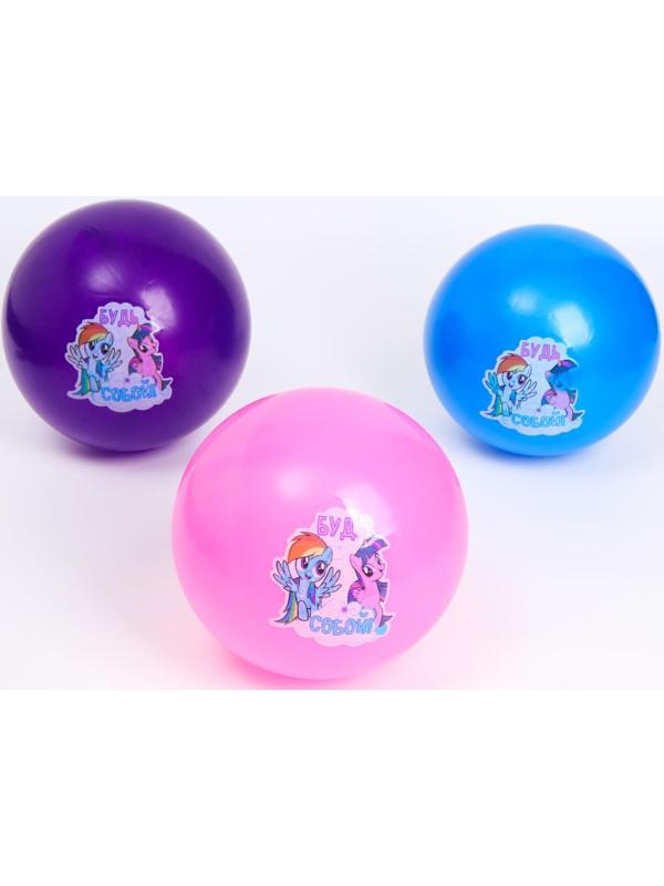 Мяч детский «Будь собой», 22 см, My Little Pony, 60 г, цвета МИКС