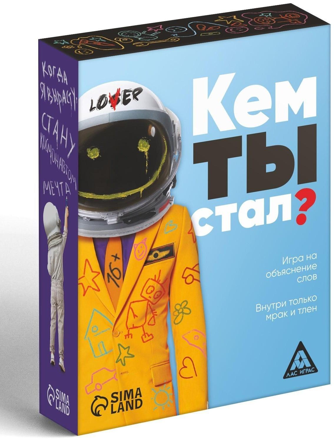 Игра «Кем ты стал?», 105 карт, 16+