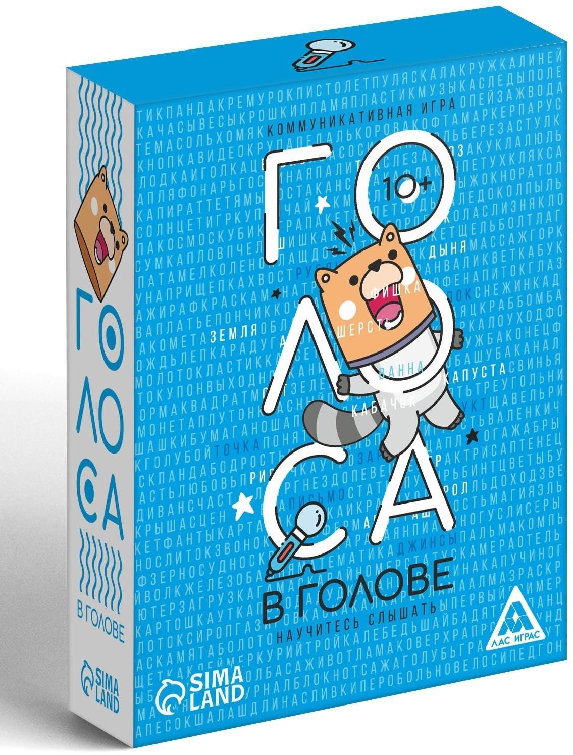 Коммуникативная игра «Голоса в голове», 80 карт, 10+