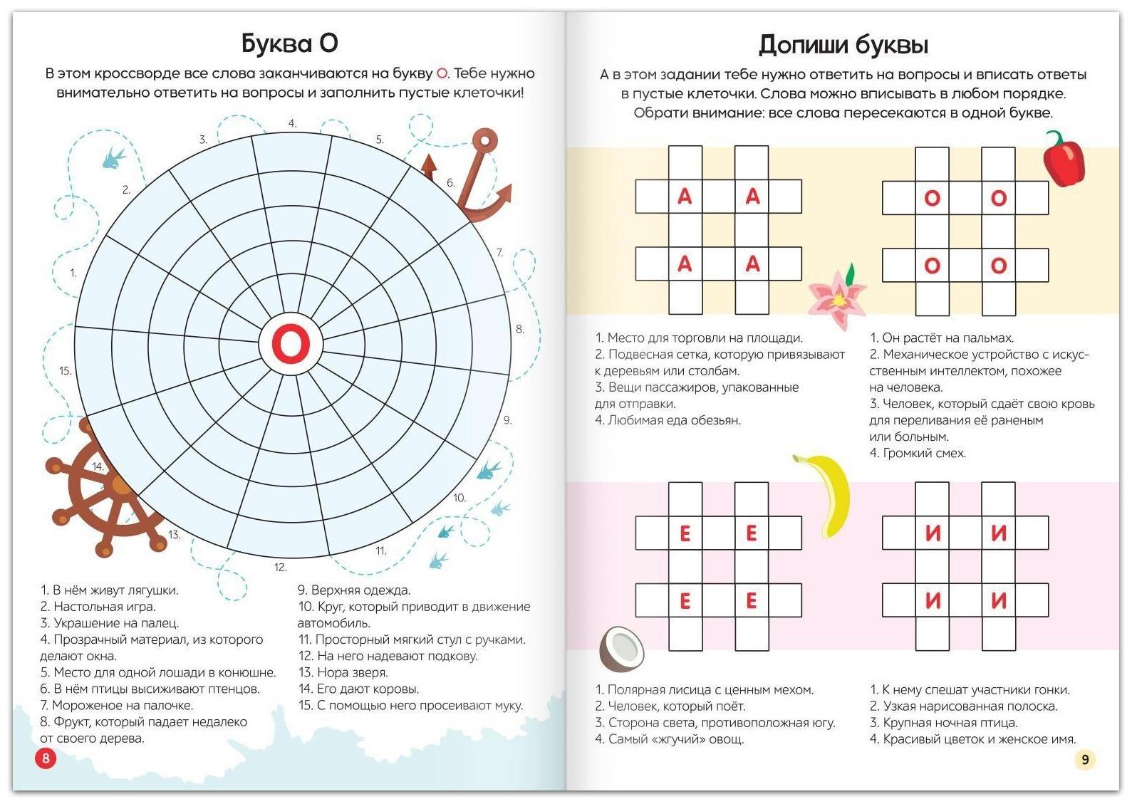 Набор кроссвордов, 4 шт. по 16 стр.