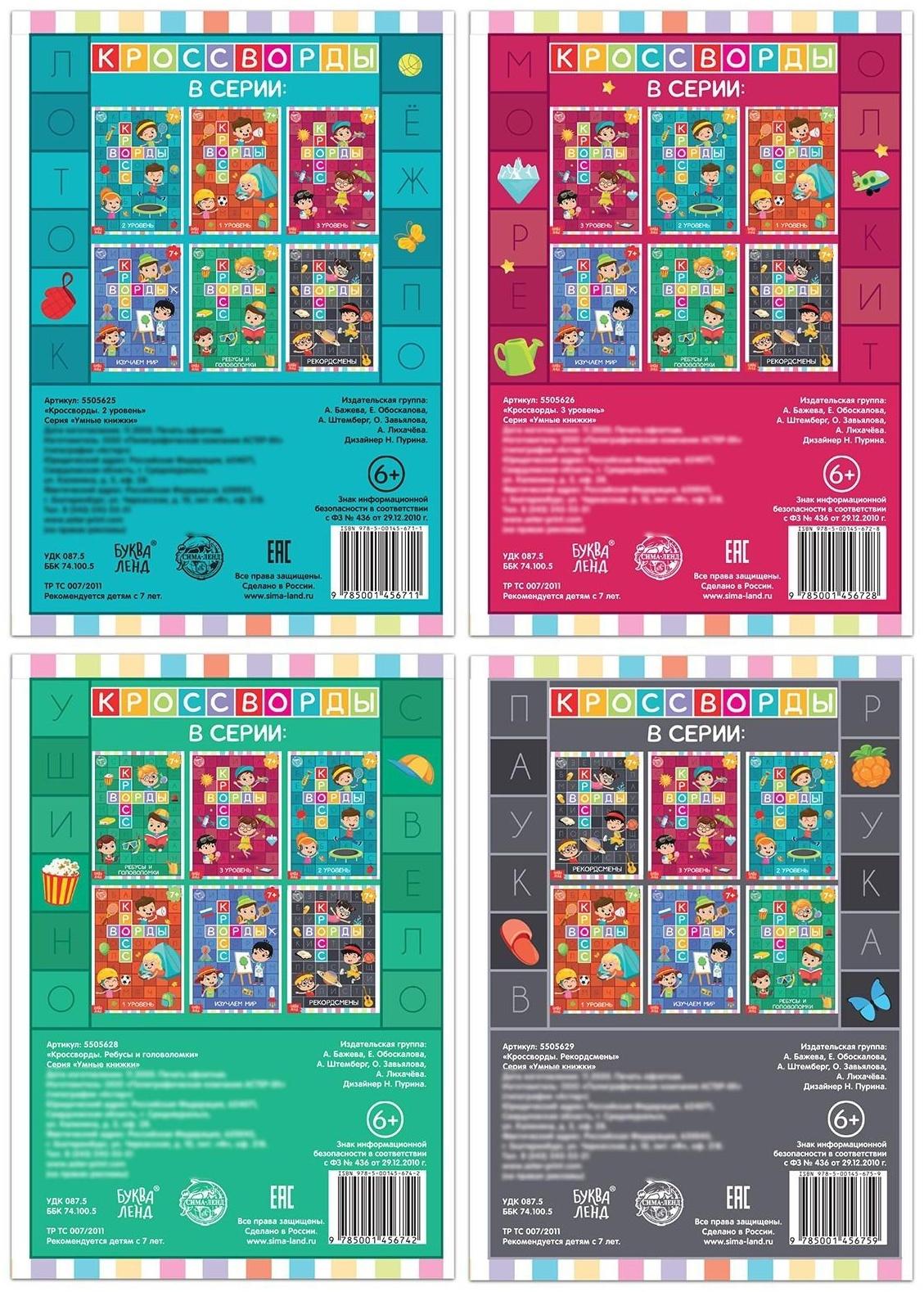 Набор кроссвордов, 4 шт. по 16 стр.