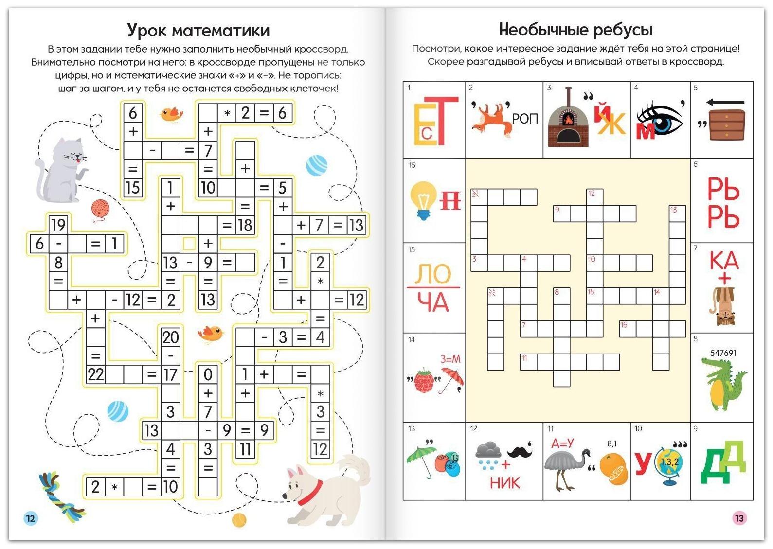 Набор кроссвордов, 4 шт. по 16 стр.