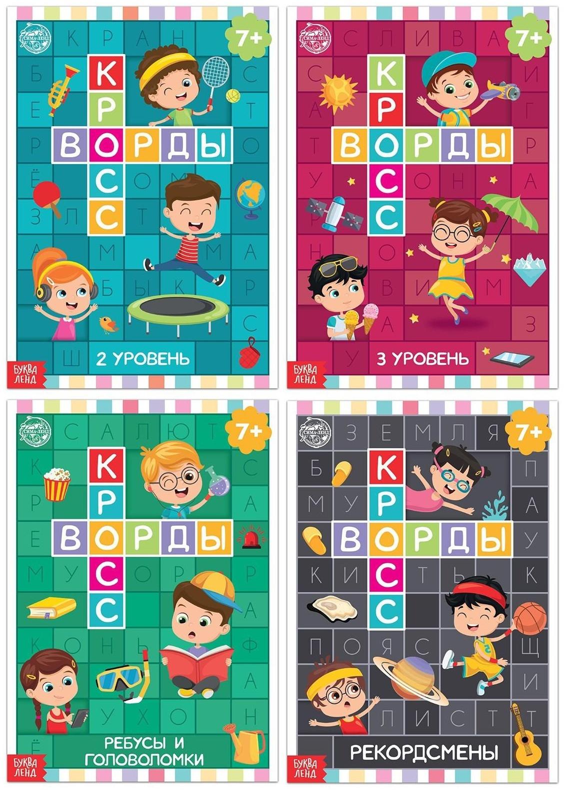 Набор кроссвордов, 4 шт. по 16 стр.