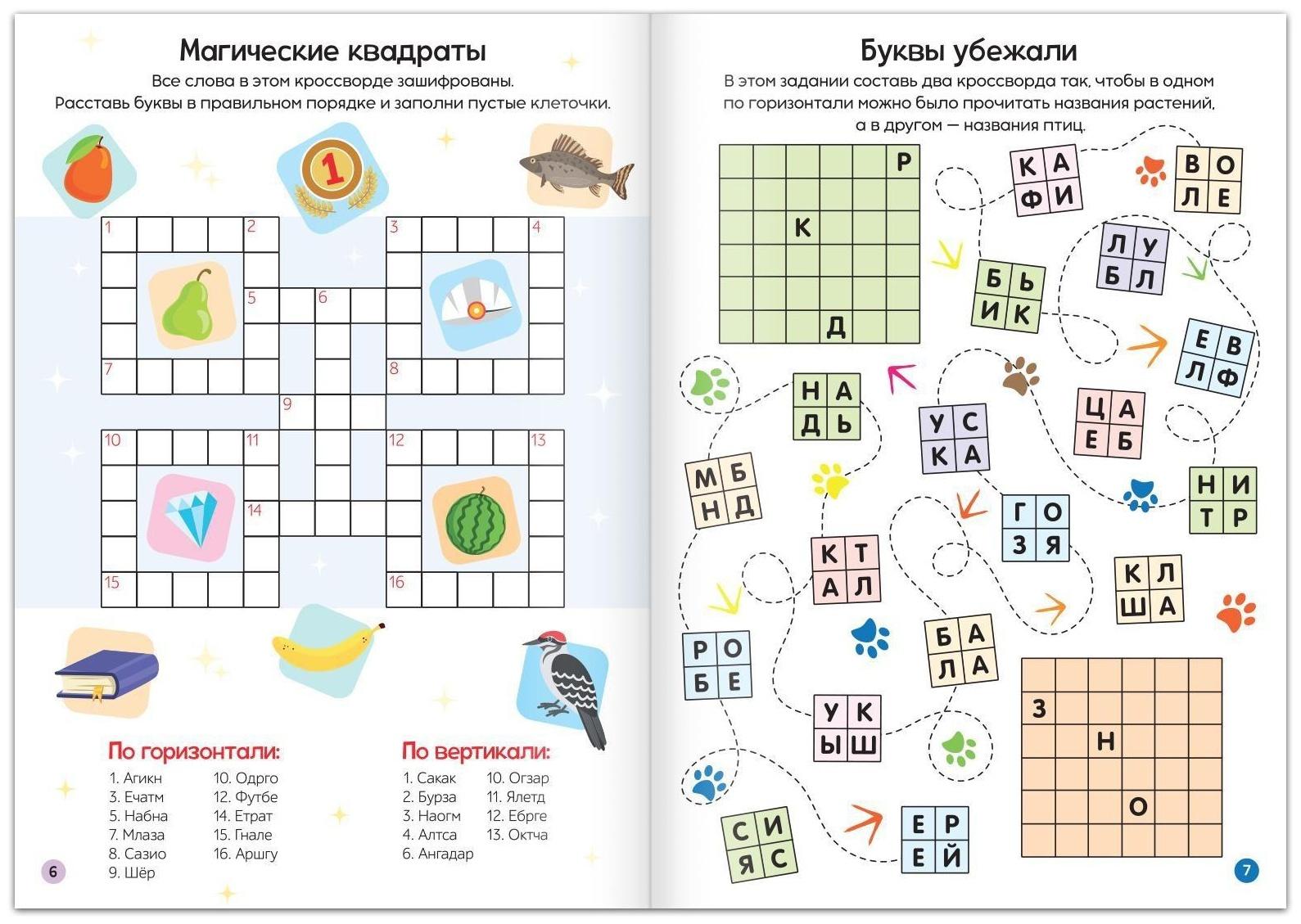 Набор кроссвордов, 4 шт. по 16 стр.