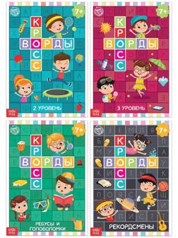 Набор кроссвордов, 4 шт. по 16 стр.