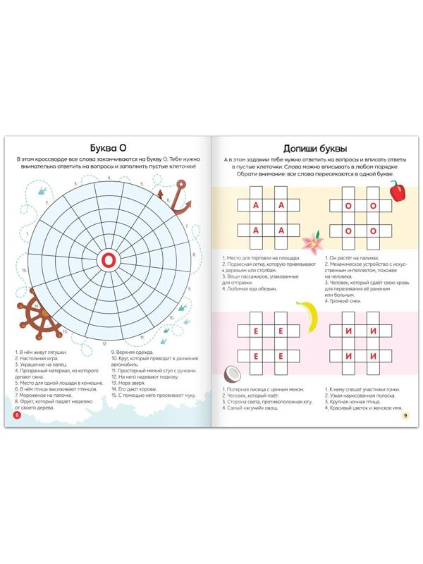 Набор кроссвордов, 4 шт. по 16 стр.