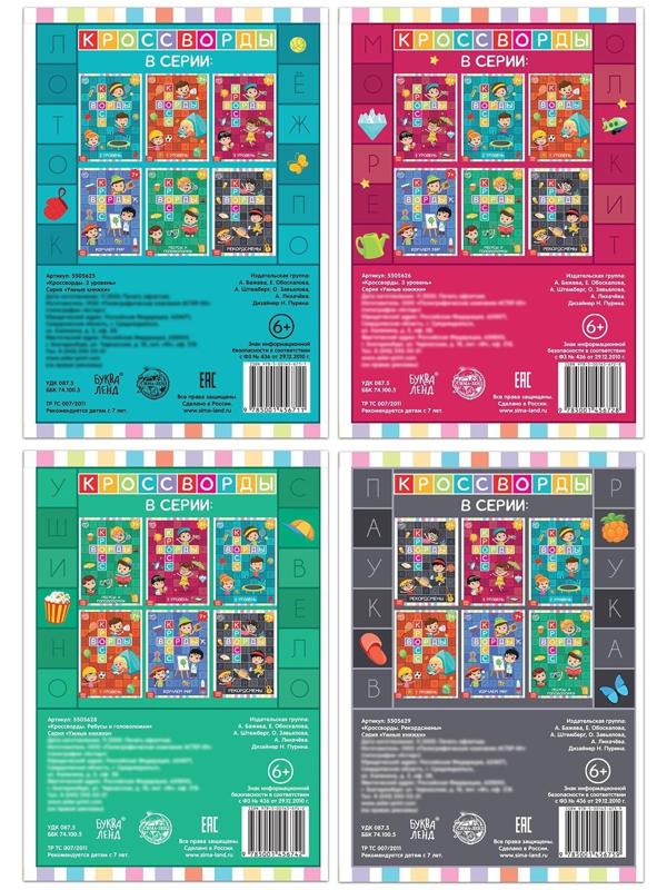 Набор кроссвордов, 4 шт. по 16 стр.