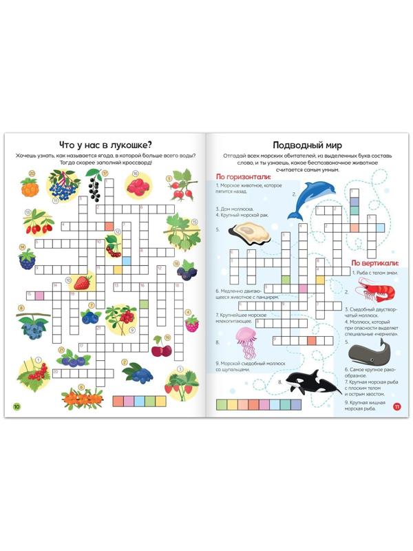 Набор кроссвордов, 4 шт. по 16 стр.