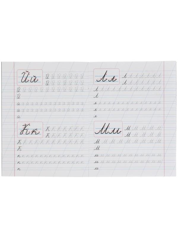 Прописи для дошкольников в косую линейку «Курсивные буквы», М.А. Жукова