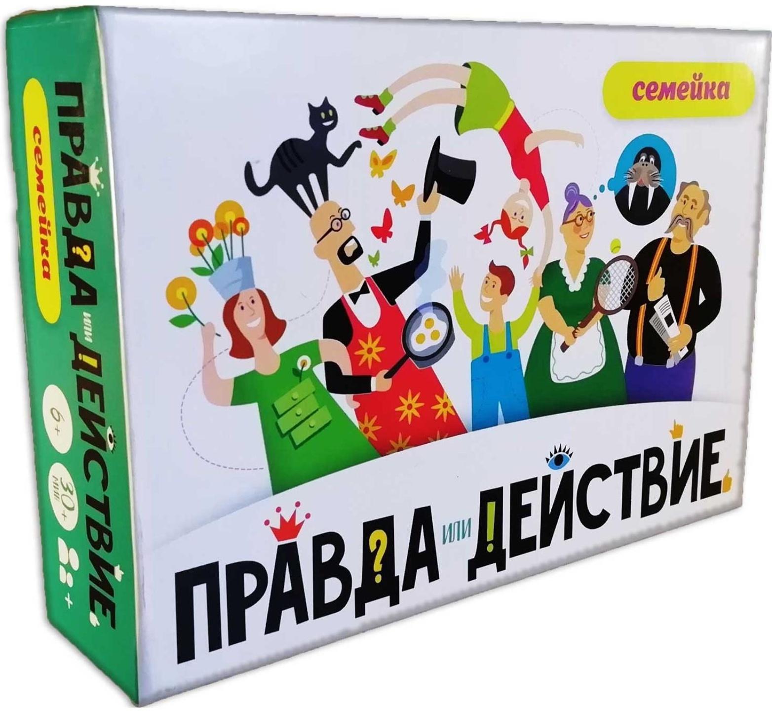 Настольная игра «Правда или действие?! Семейка»