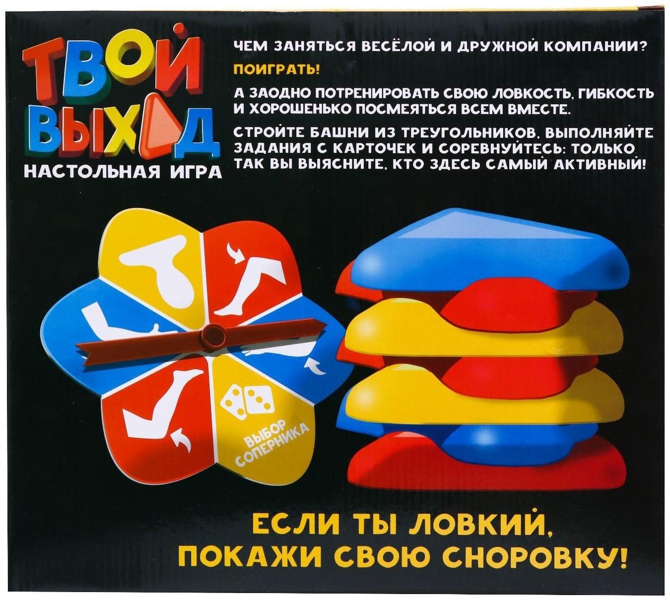 Настольная игра «Твой выход»