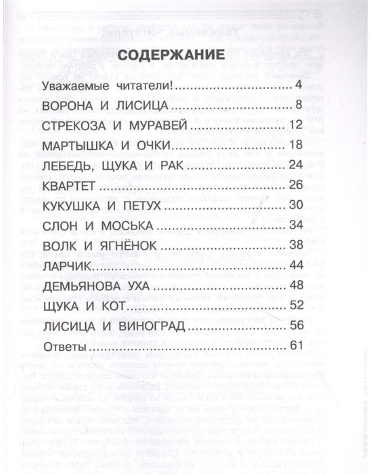 Хрестоматия 2 класс. Практикум. Развиваем навык смыслового чтения. Басни