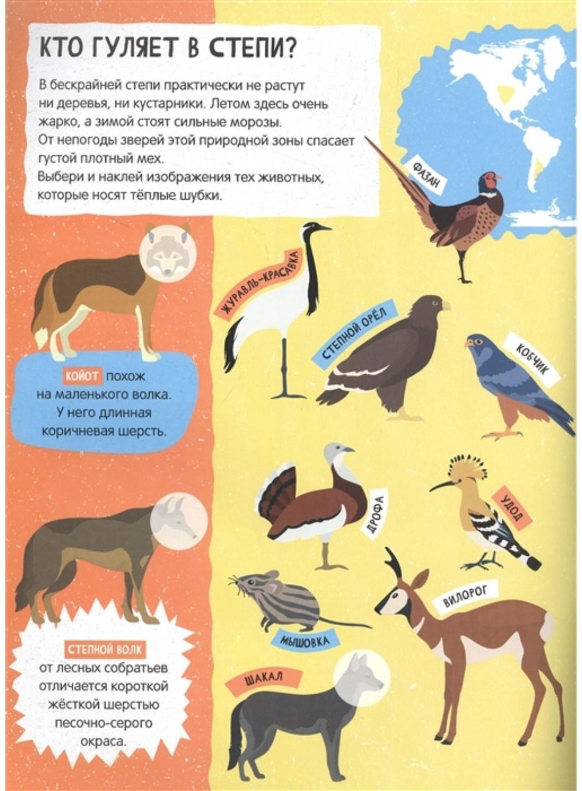 Детский атлас животных