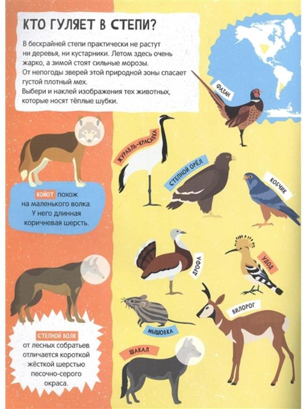 Детский атлас животных